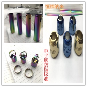 台湾电子烟金属纳米防指纹油